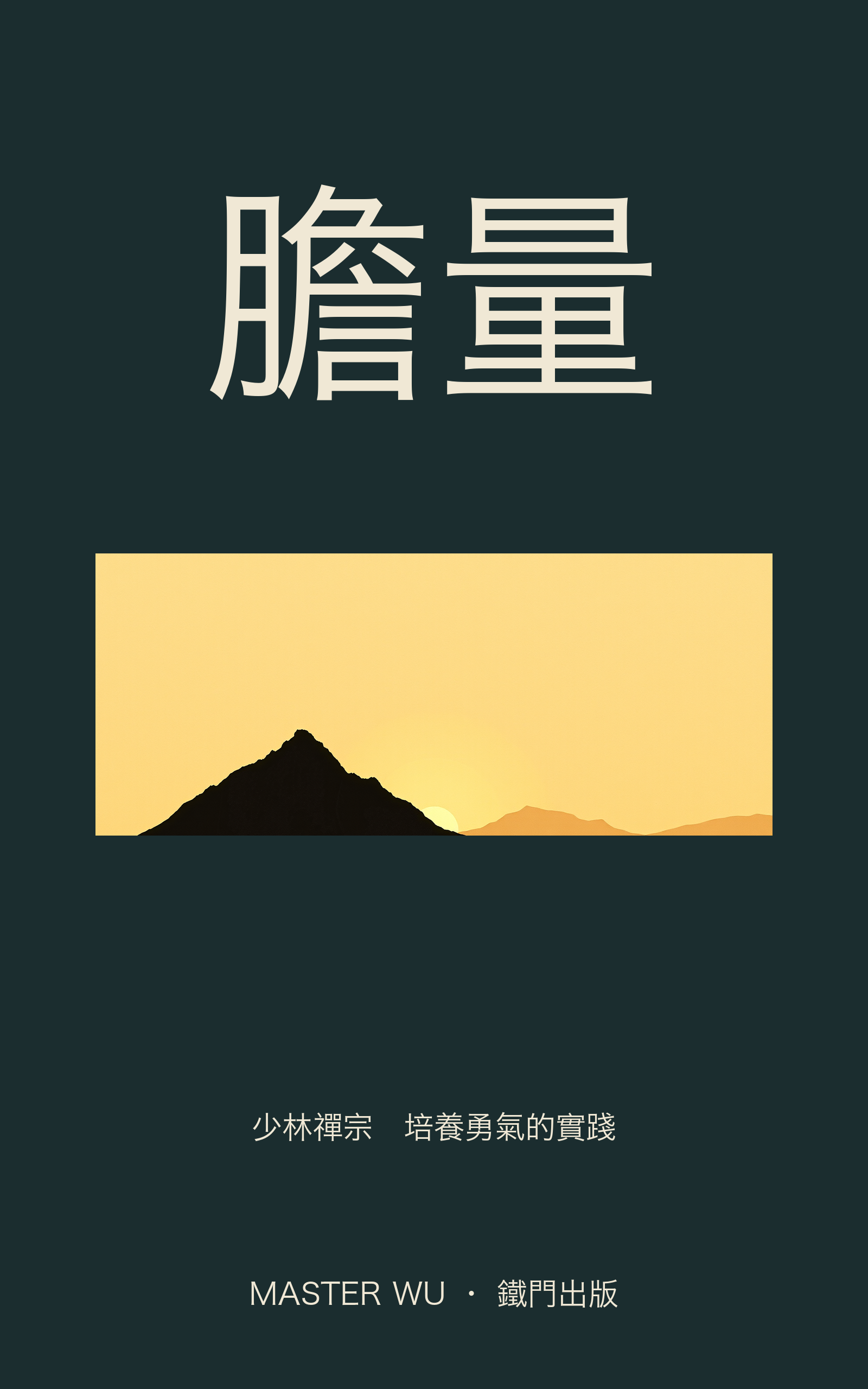 Master Wu Ebook