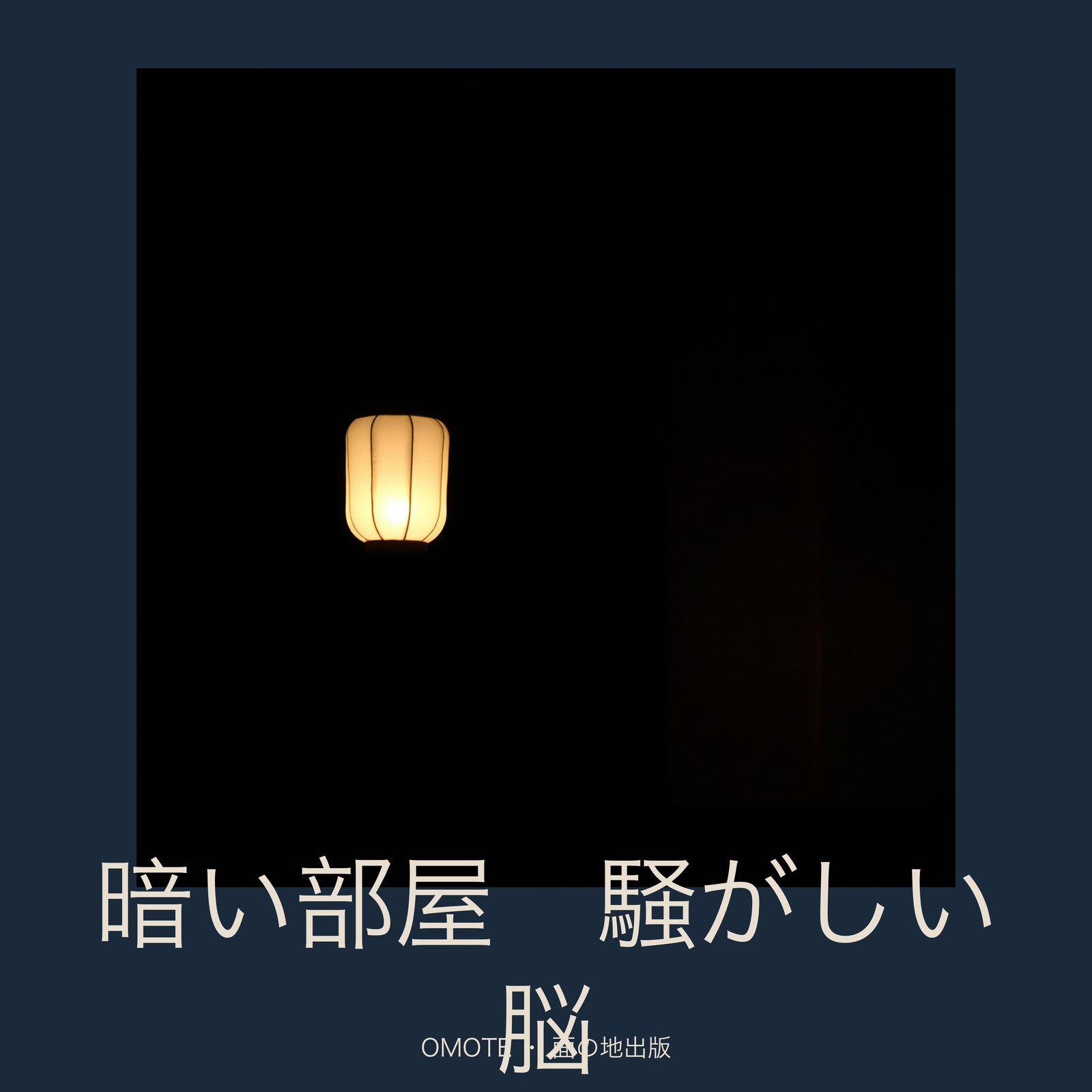 Omote Audiobook