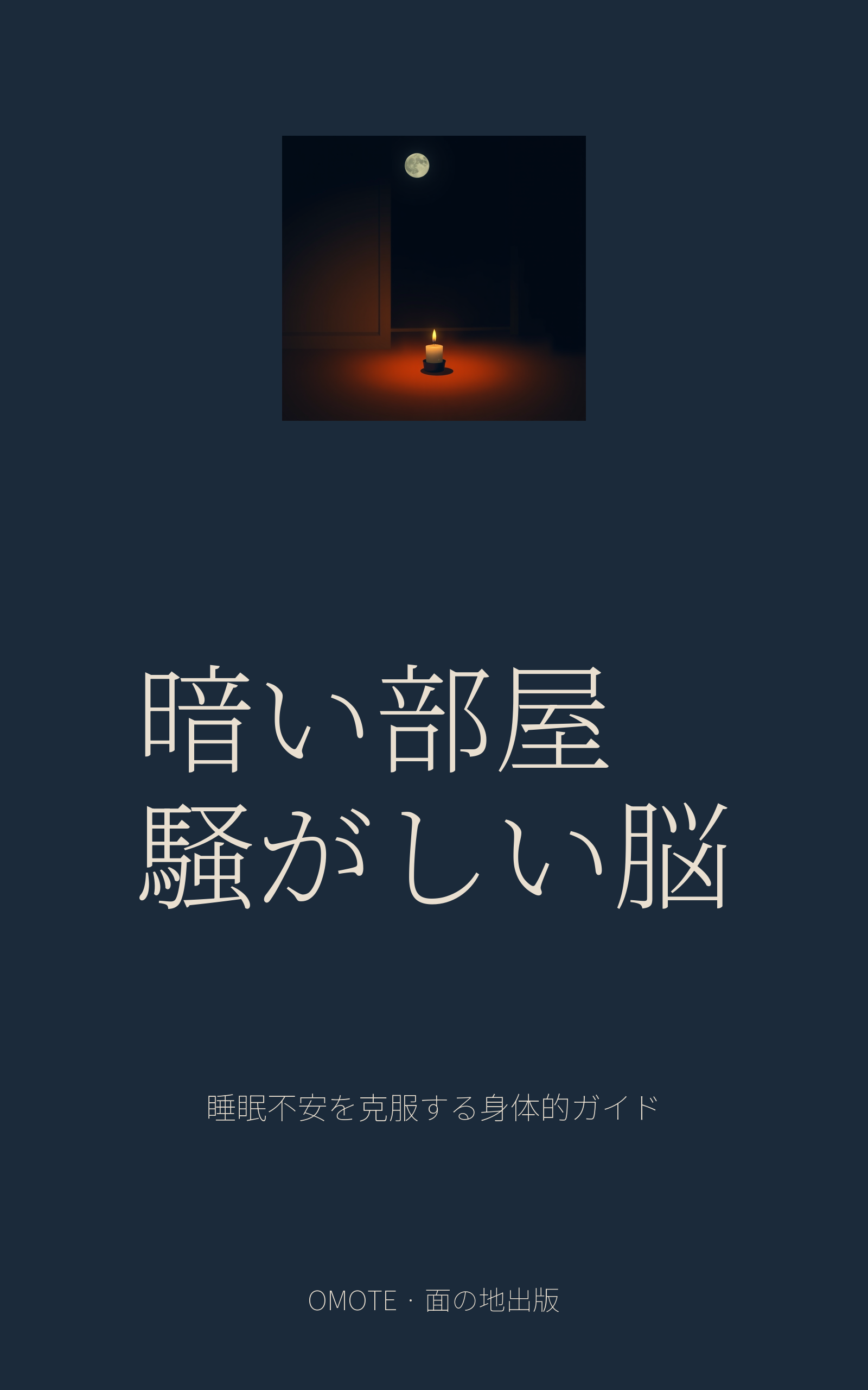 Omote Ebook